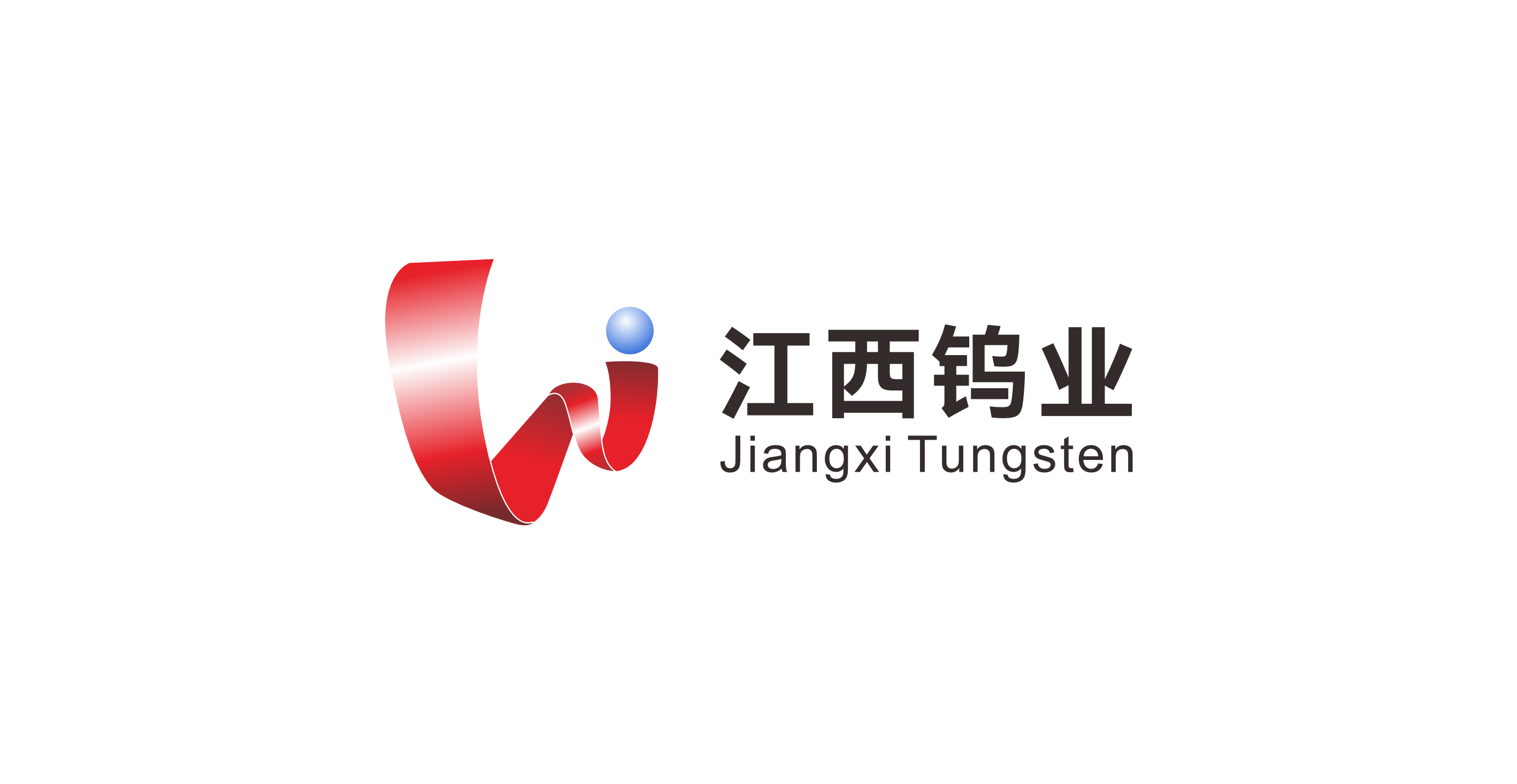 江西鎢業